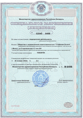 Медицинская лицензия